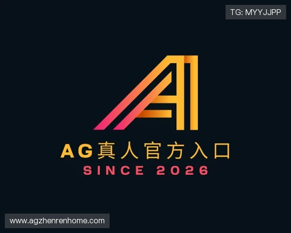 介绍AG真人官方入口